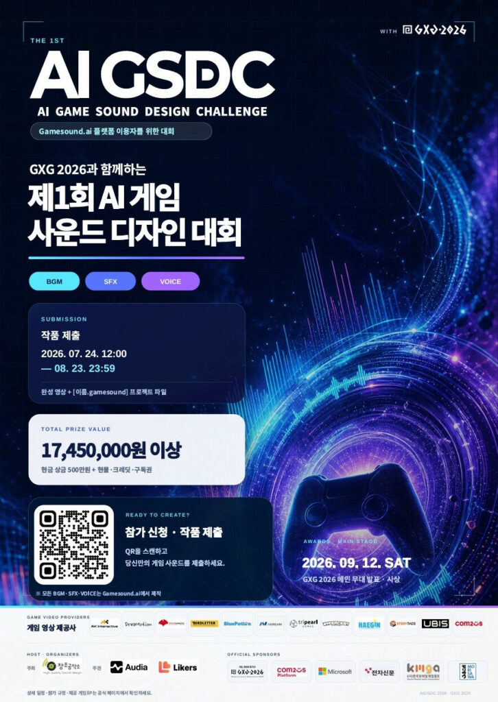 Changjo Gongjakso Hosts '1st AI Game Sound Design Challenge with GXG 2026'